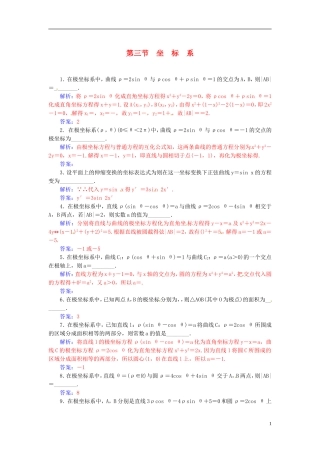 高考数学一轮复习 11.3坐标系练习 理（选考部分）-人教版高三全册数学试题