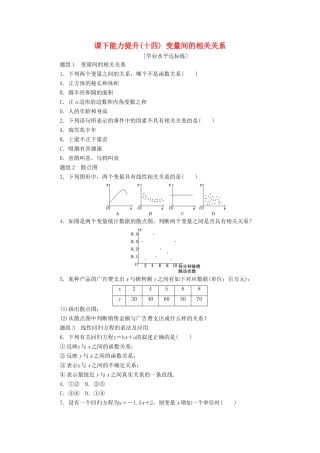 高中数学 课下能力提升（十四）变量间的相关关系 新人教A版必修3-新人教A版高一必修3数学试题