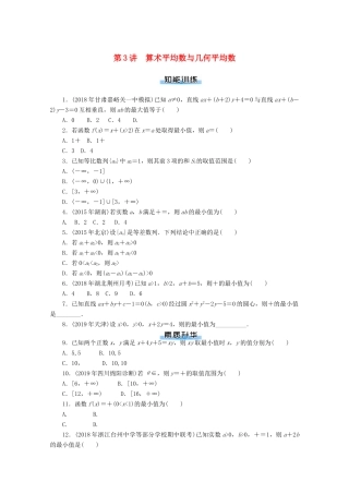 高考数学一轮知能训练 第六章 不等式 第3讲 算术平均数与几何平均数（含解析）-人教版高三全册数学试题