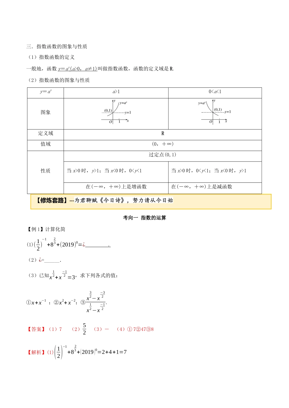 高考数学一轮复习 专题2.5 指数及指数函数练习（含解析）-人教版高三全册数学试题_第2页
