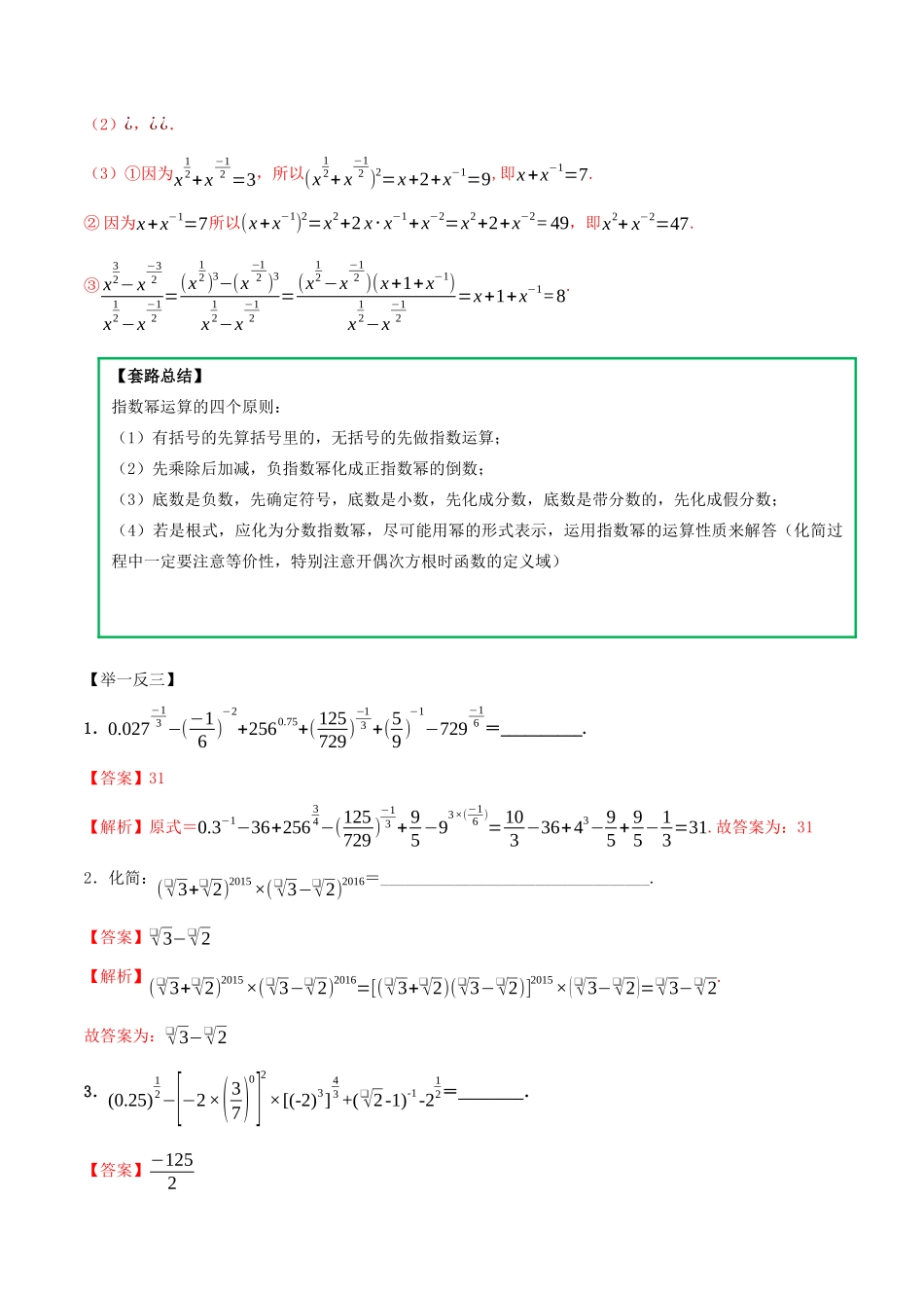 高考数学一轮复习 专题2.5 指数及指数函数练习（含解析）-人教版高三全册数学试题_第3页