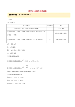 高考数学一轮复习 专题2.5 指数及指数函数练习（含解析）-人教版高三全册数学试题