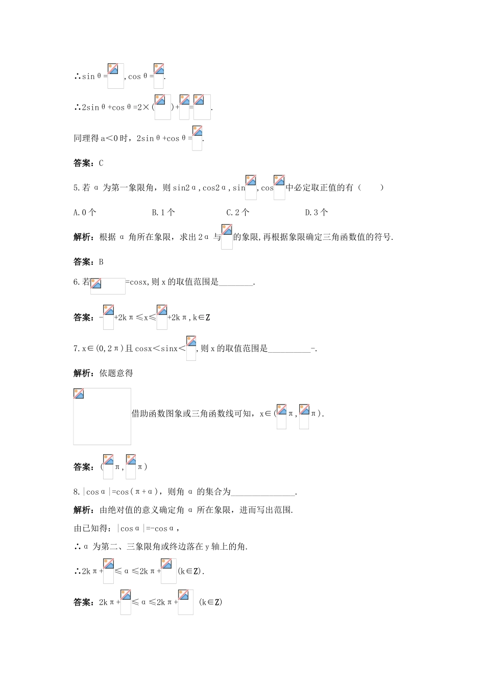 高中数学 第一章 三角函数 1.6 余弦函数的图像与性质课后导练 北师大版必修4-北师大版高一必修4数学试题_第2页