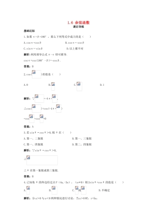 高中数学 第一章 三角函数 1.6 余弦函数的图像与性质课后导练 北师大版必修4-北师大版高一必修4数学试题