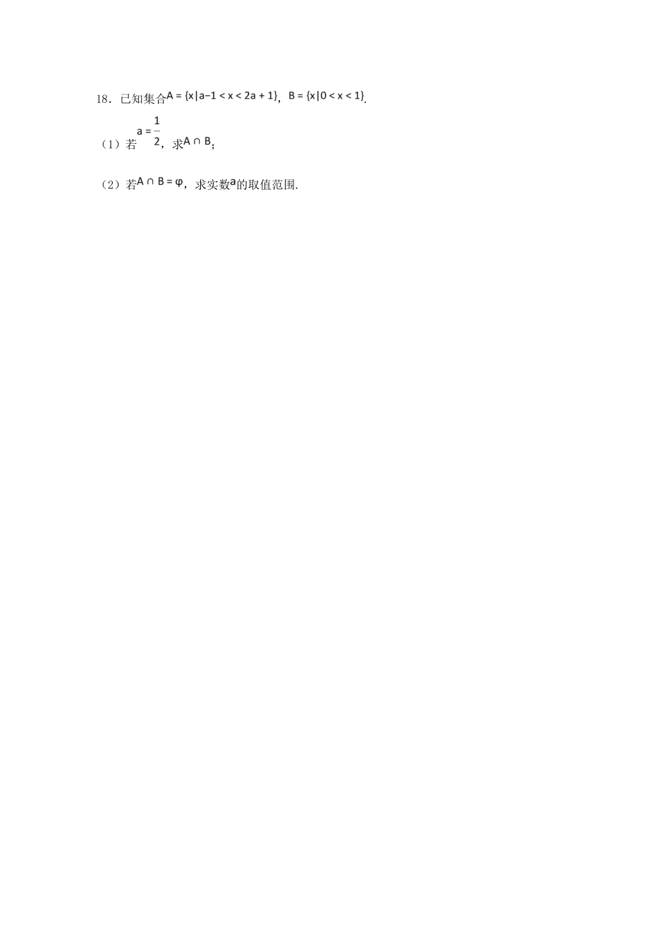 河北省定州市高一数学上学期第一次月考试题-人教版高一全册数学试题_第3页