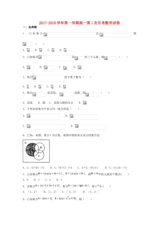 河北省定州市高一数学上学期第一次月考试题-人教版高一全册数学试题