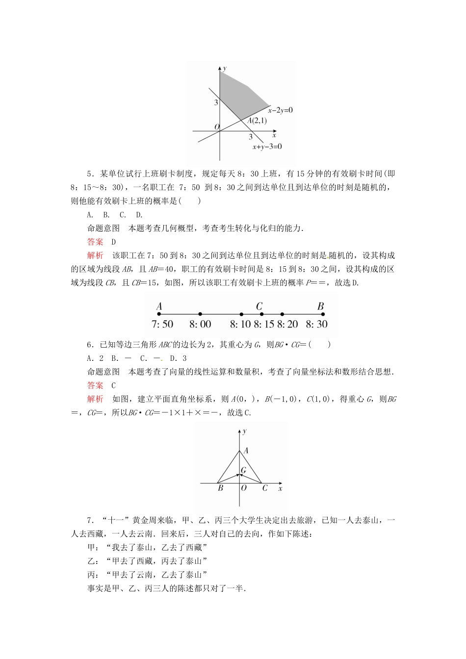 高考数学二轮复习 第三编 特训样题 文-人教版高三全册数学试题_第2页