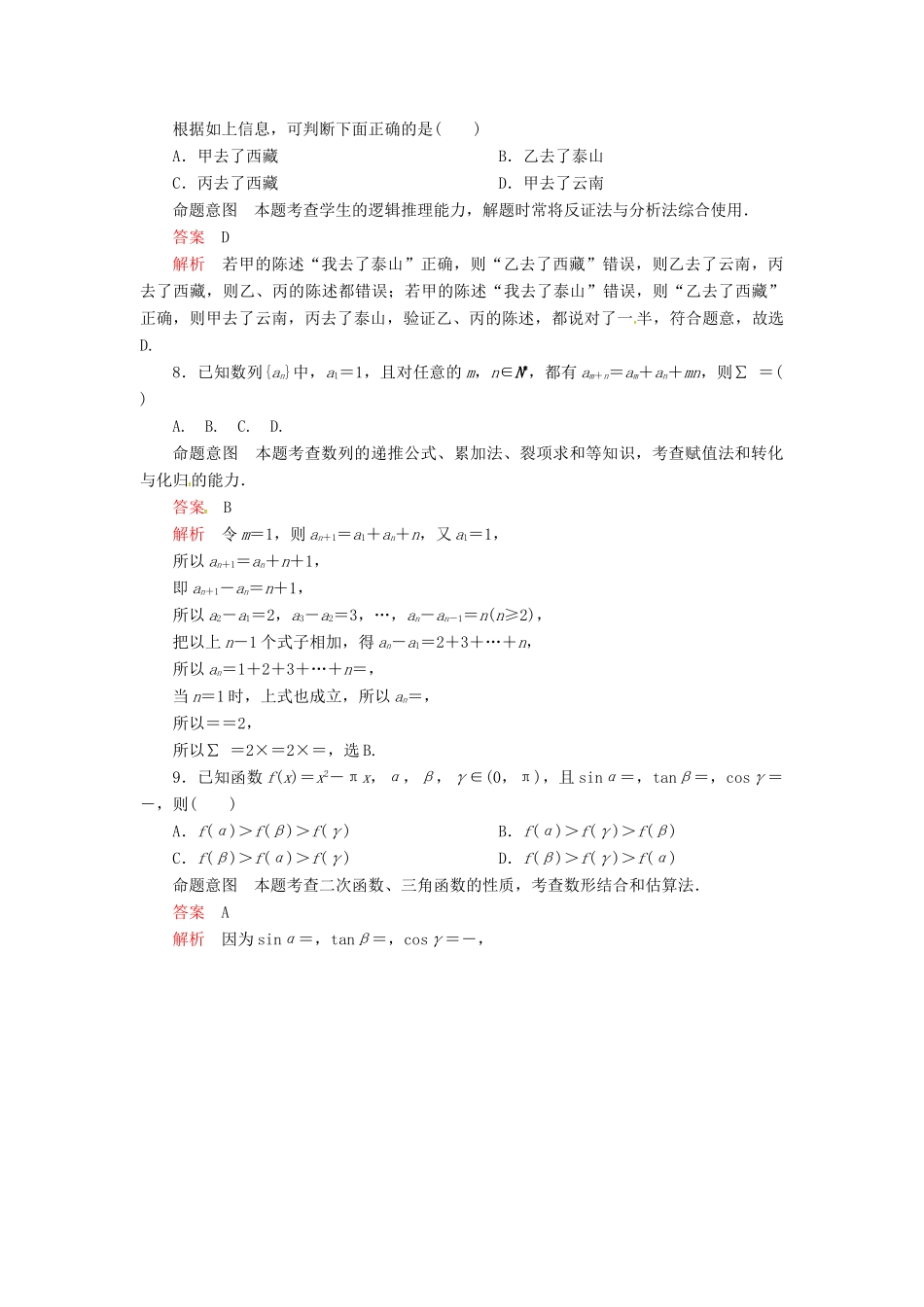 高考数学二轮复习 第三编 特训样题 文-人教版高三全册数学试题_第3页