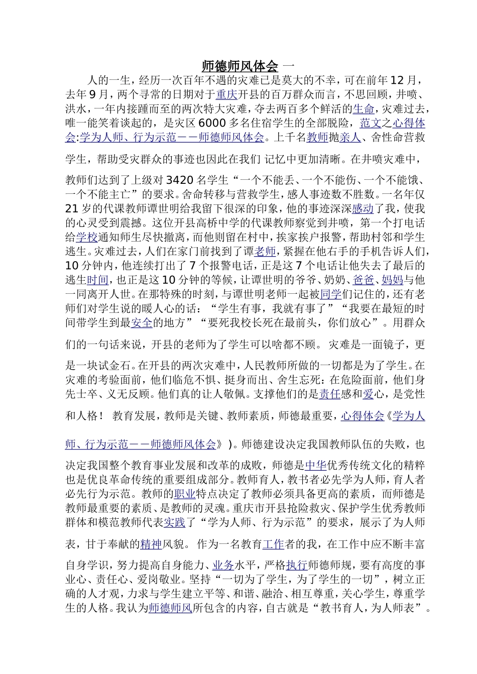 师德师风体会一_第1页