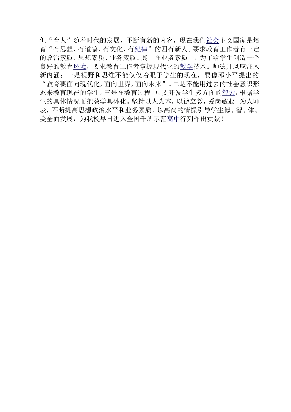 师德师风体会一_第2页
