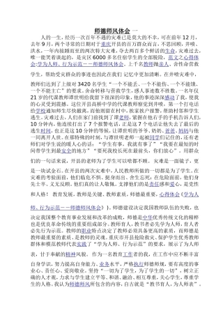 师德师风体会一