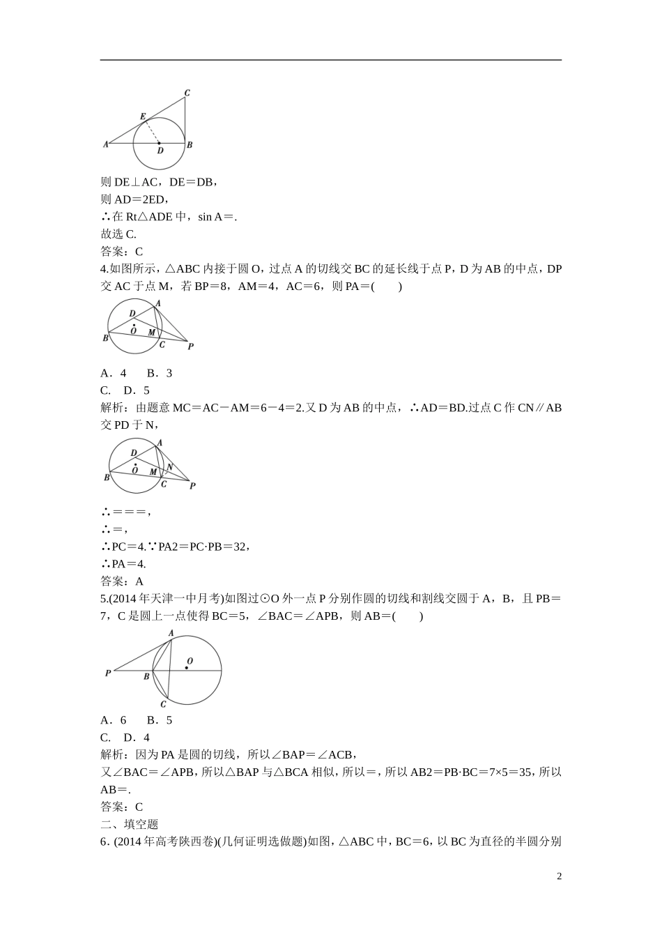 优化探究高考数学一轮复习 直线与圆的位置关系课时作业 文-人教版高三全册数学试题_第2页