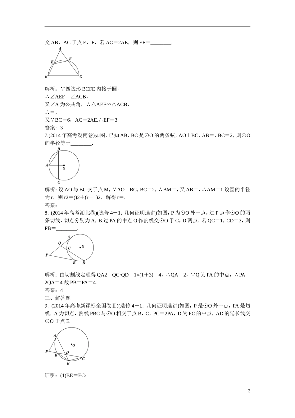 优化探究高考数学一轮复习 直线与圆的位置关系课时作业 文-人教版高三全册数学试题_第3页