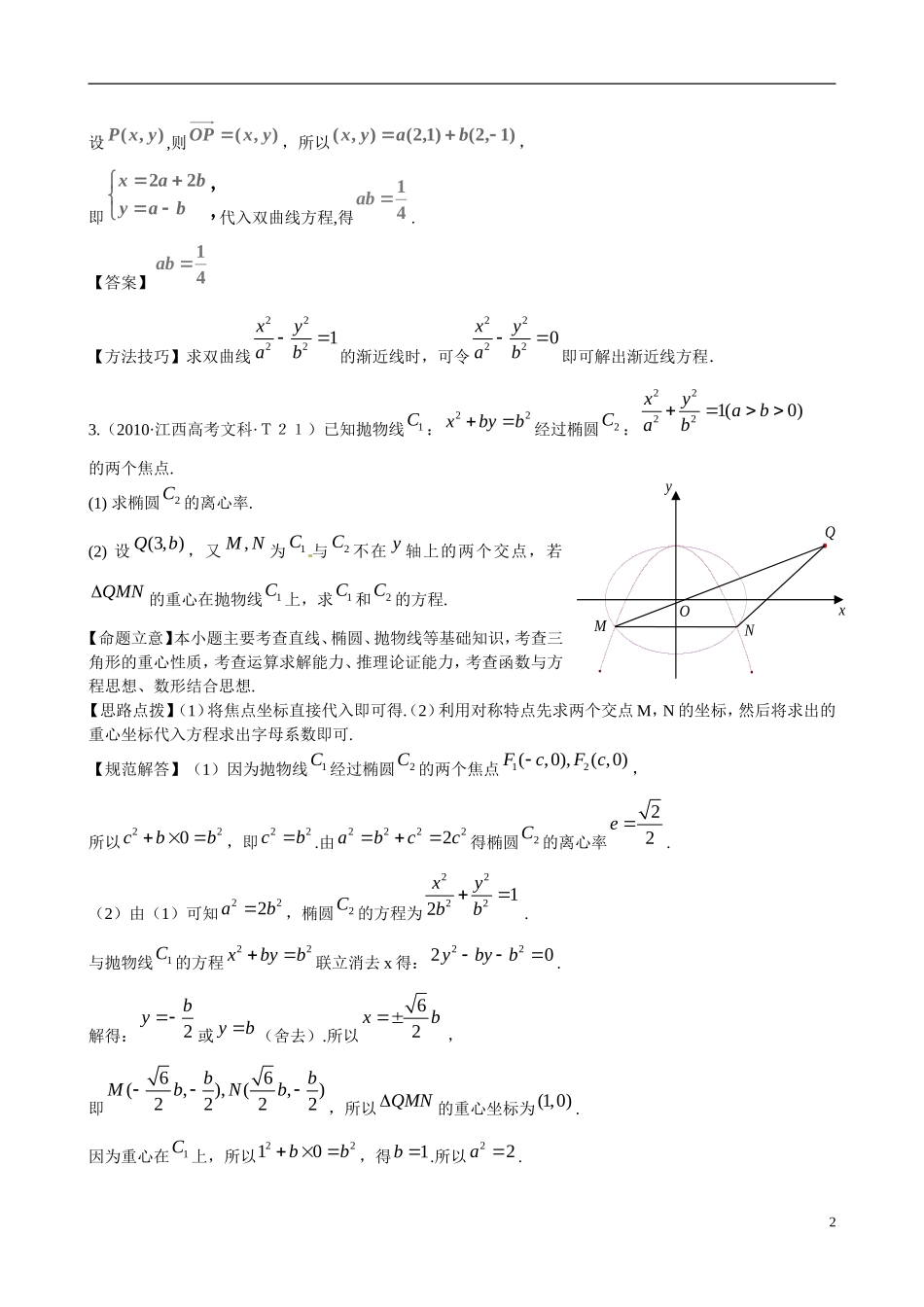 高考数学 考点20 圆锥曲线的综合问题练习-人教版高三全册数学试题_第2页