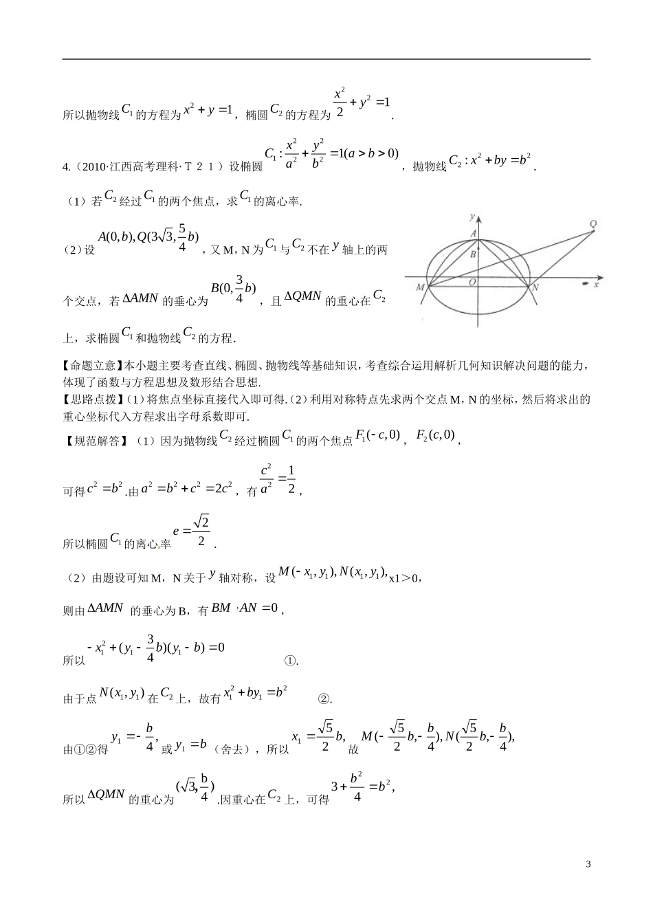 高考数学 考点20 圆锥曲线的综合问题练习-人教版高三全册数学试题_第3页
