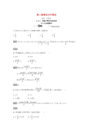高中数学 第二章 等式与不等式 2.2.4 均值不等式及其应用课后提升训练（含解析）新人教B版必修第一册-新人教B版高一第一册数学试题