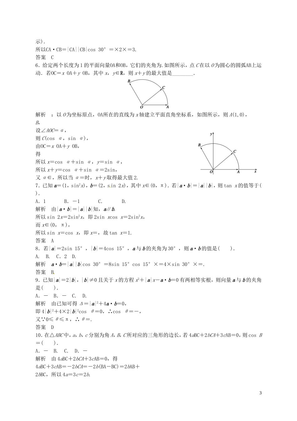 山东省济宁市高三数学一轮复习 专项训练 平面向量应用（含解析）-人教版高三全册数学试题_第3页