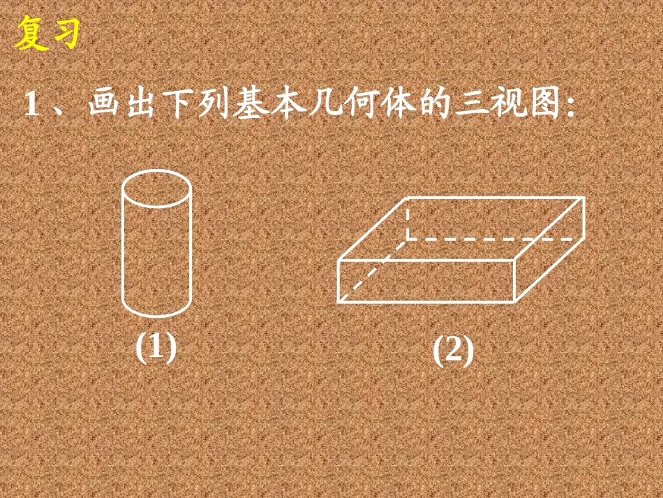三视图第二课时_第2页