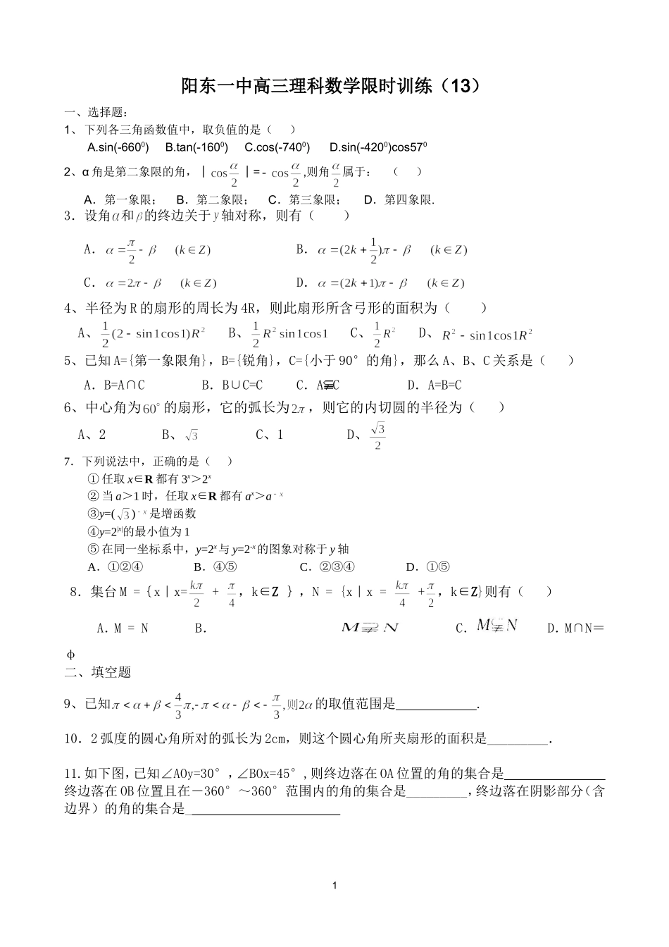限时训练（13）_第1页