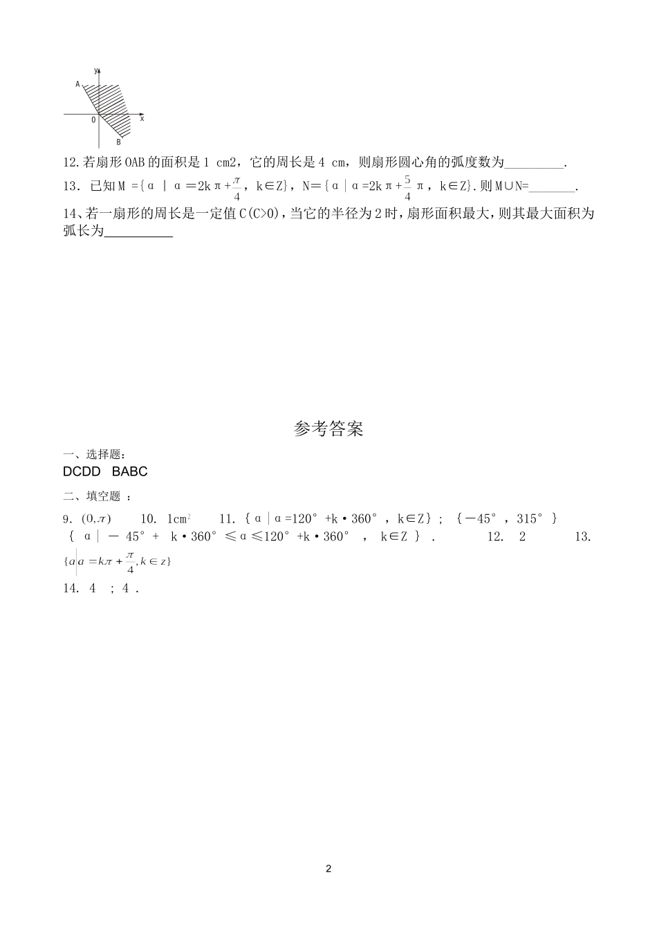 限时训练（13）_第2页