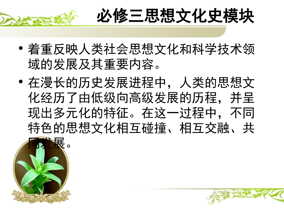 必修3编写思路_第2页