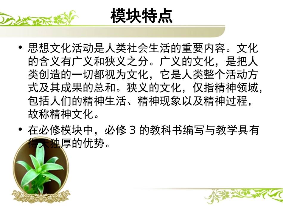 必修3编写思路_第3页