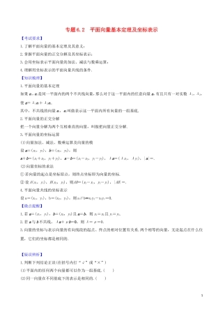 高考数学一轮复习 第六篇 平面向量与复数 专题6.2 平面向量基本定理及坐标表示练习（含解析）-人教版高三全册数学试题