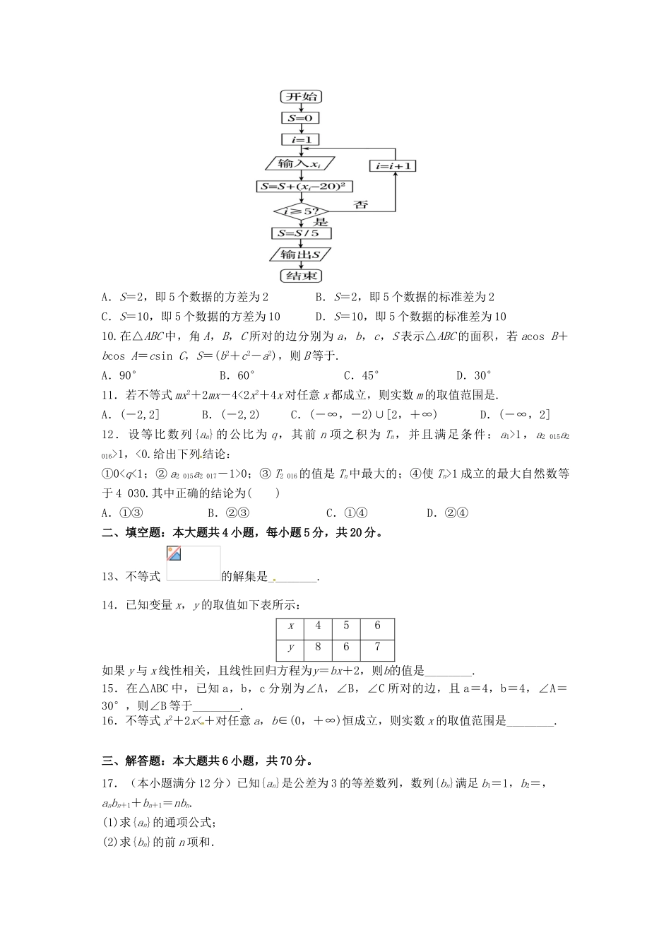 重庆市江津区高一数学下学期期中试题 文-人教版高一全册数学试题_第2页