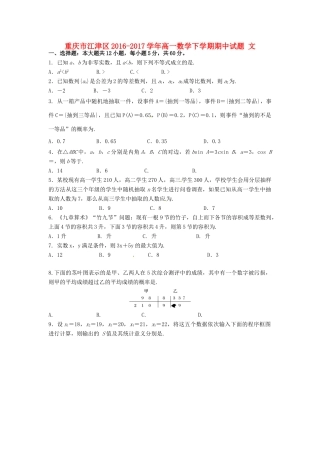 重庆市江津区高一数学下学期期中试题 文-人教版高一全册数学试题