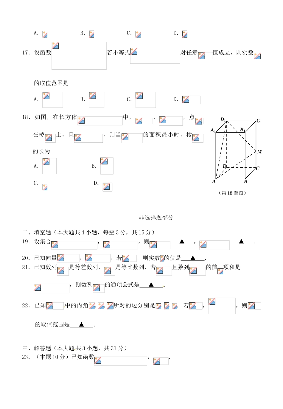 浙江省温州市高三数学3月学业水平模拟考试试题-人教版高三全册数学试题_第3页