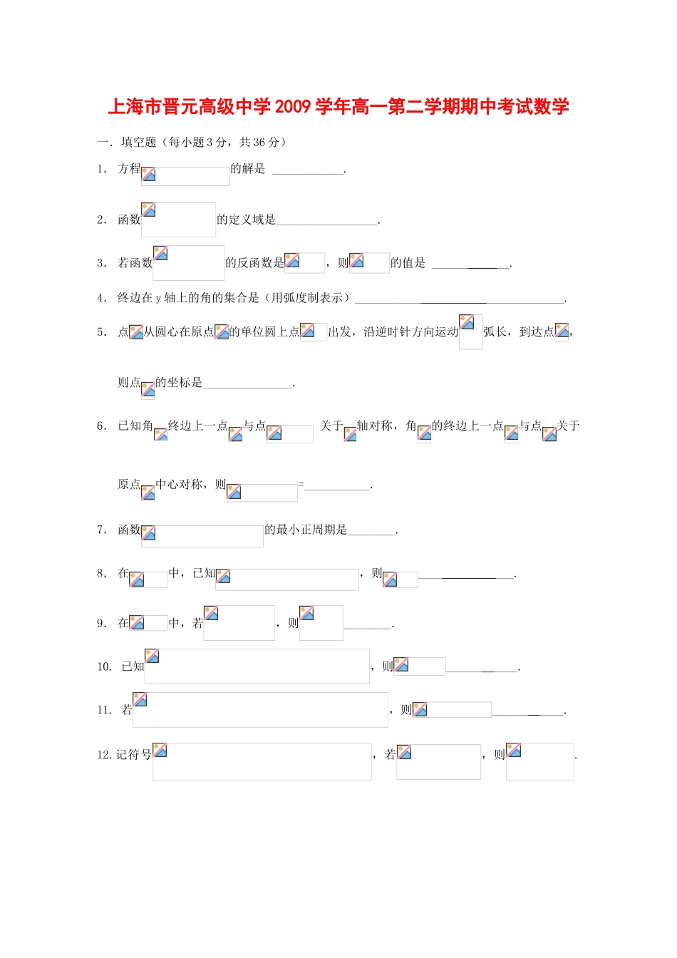 上海市晋元高级中学09-10学年高一数学下学期期中考试 沪教版 新课标_第1页