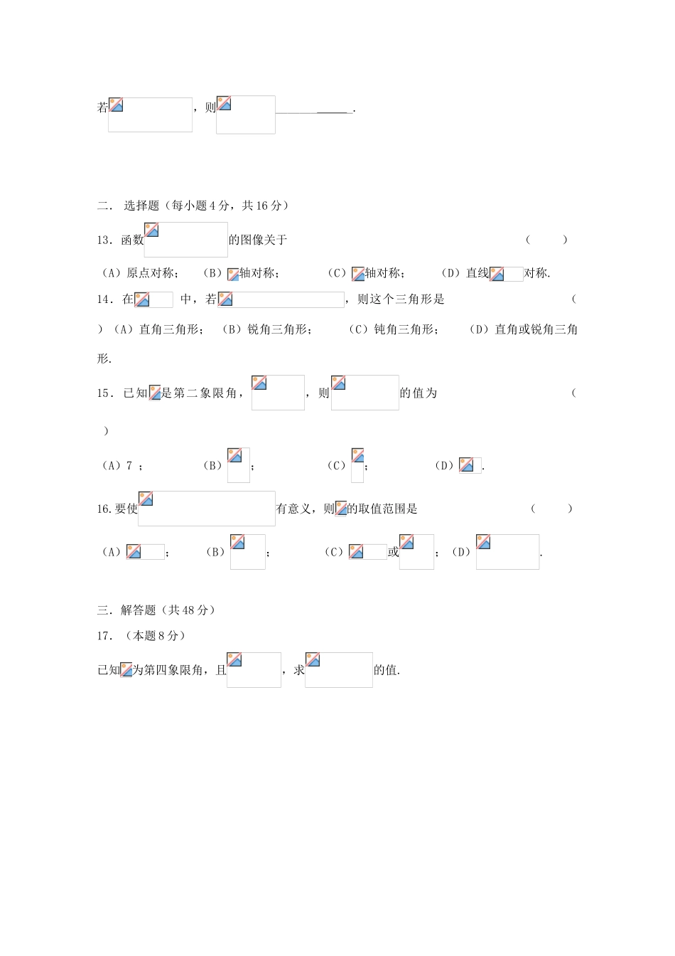 上海市晋元高级中学09-10学年高一数学下学期期中考试 沪教版 新课标_第2页