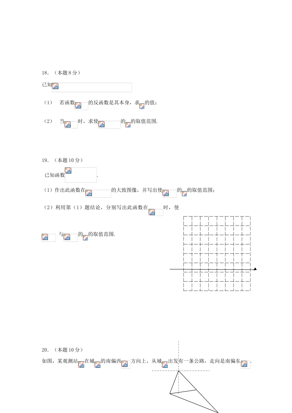 上海市晋元高级中学09-10学年高一数学下学期期中考试 沪教版 新课标_第3页