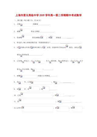 上海市晋元高级中学09-10学年高一数学下学期期中考试 沪教版 新课标