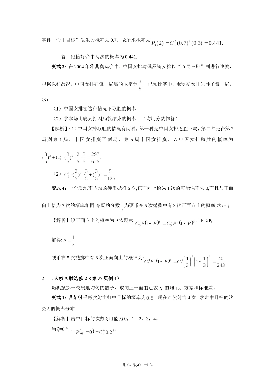 广州市第三中学高三数学十三、《概率与统计》变式题_第2页