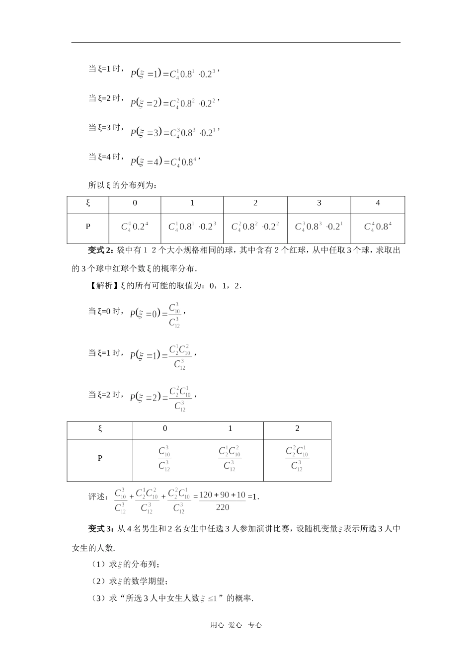 广州市第三中学高三数学十三、《概率与统计》变式题_第3页
