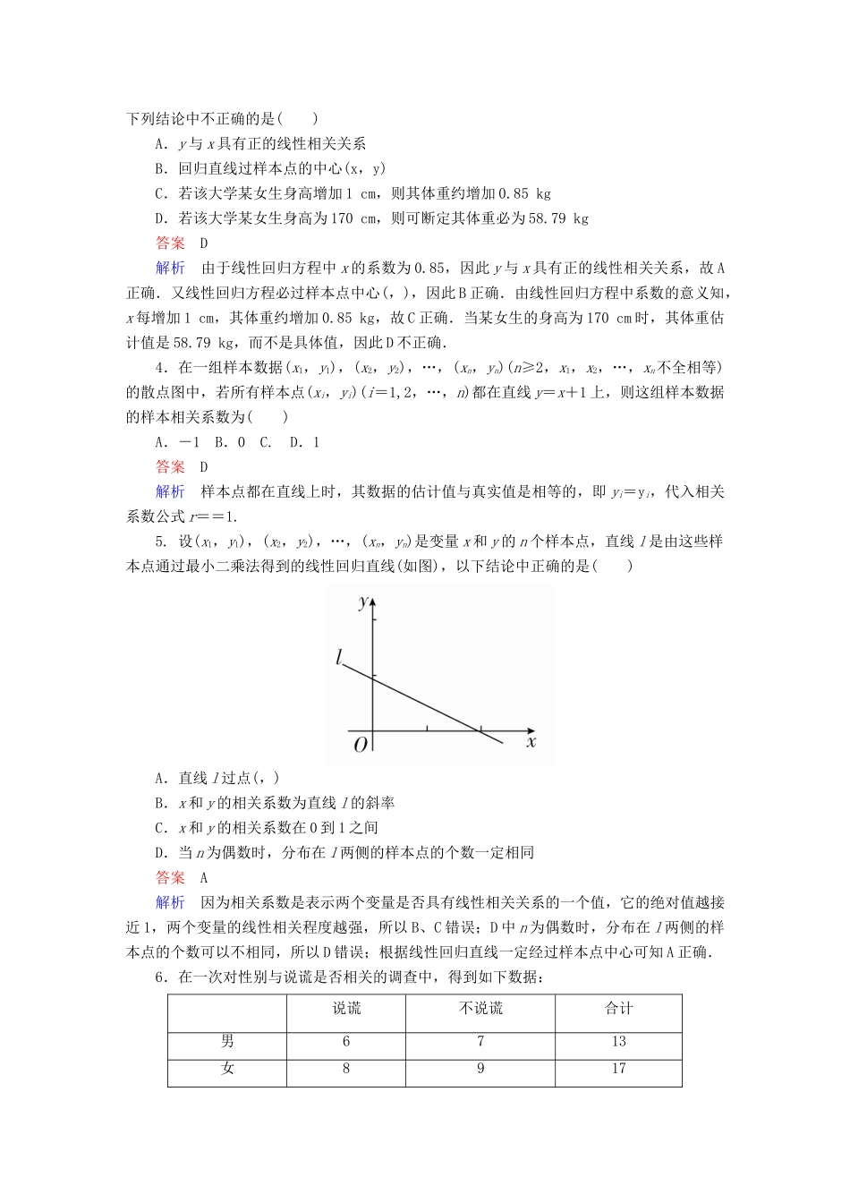 高考数学 考点通关练 第八章 概率与统计 67 变量间的相关关系与统计案例试题 理-人教版高三全册数学试题_第2页