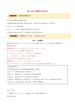 高考数学一轮复习 专题2.14 参数的分类讨论练习（含解析）-人教版高三全册数学试题
