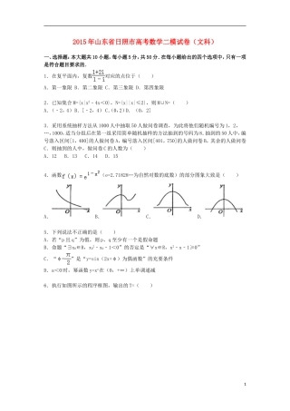山东省日照市高三数学下学期第二次模拟考试试卷 文（含解析）-人教版高三全册数学试题