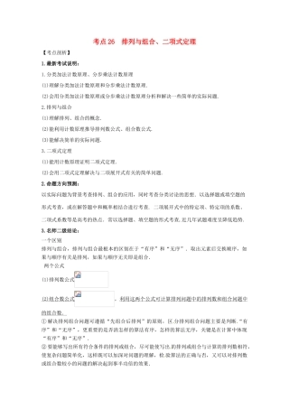 高考数学 黄金考点精析精训 考点26 排列与组合、二项式定理 理-人教版高三全册数学试题