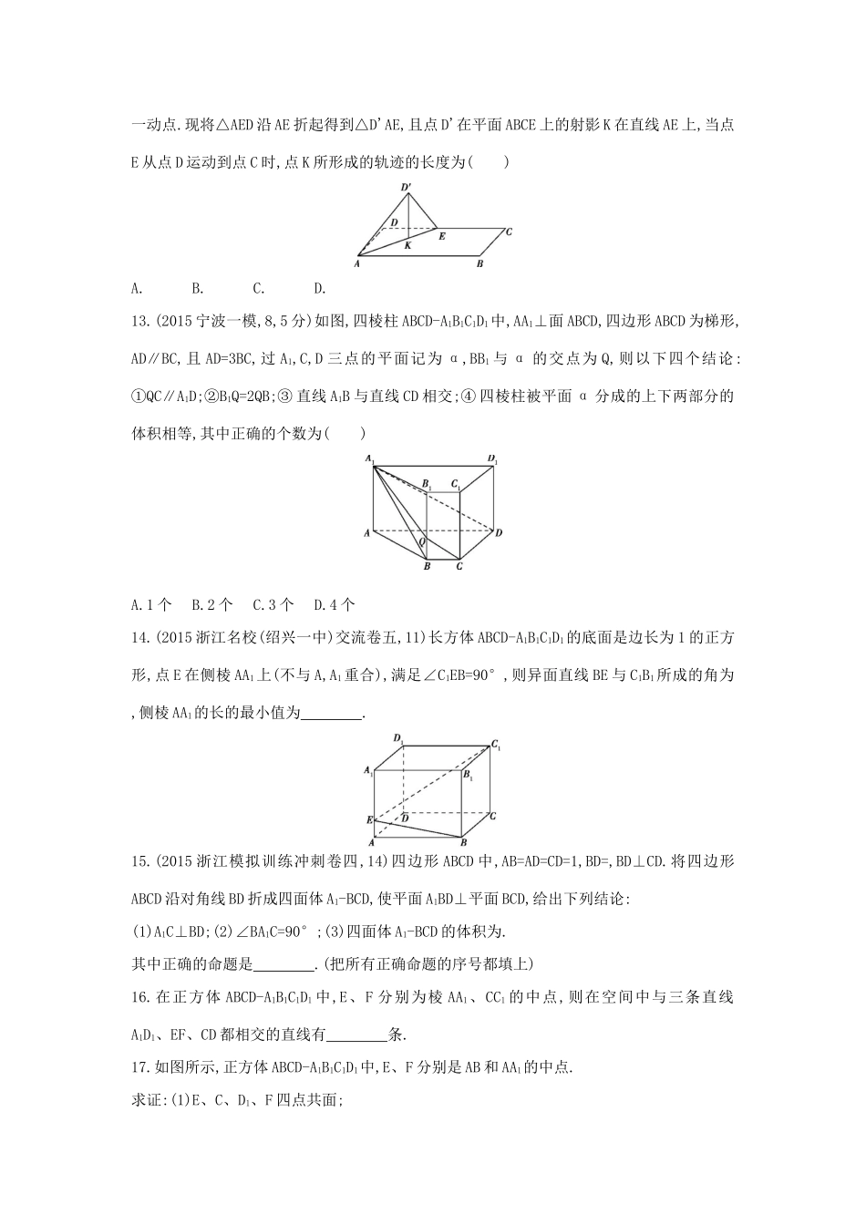 三年高考两年模拟（浙江版）高考数学一轮复习 第七章 立体几何 7.3 点、直线与平面的位置关系知能训练-浙江版高三全册数学试题_第3页