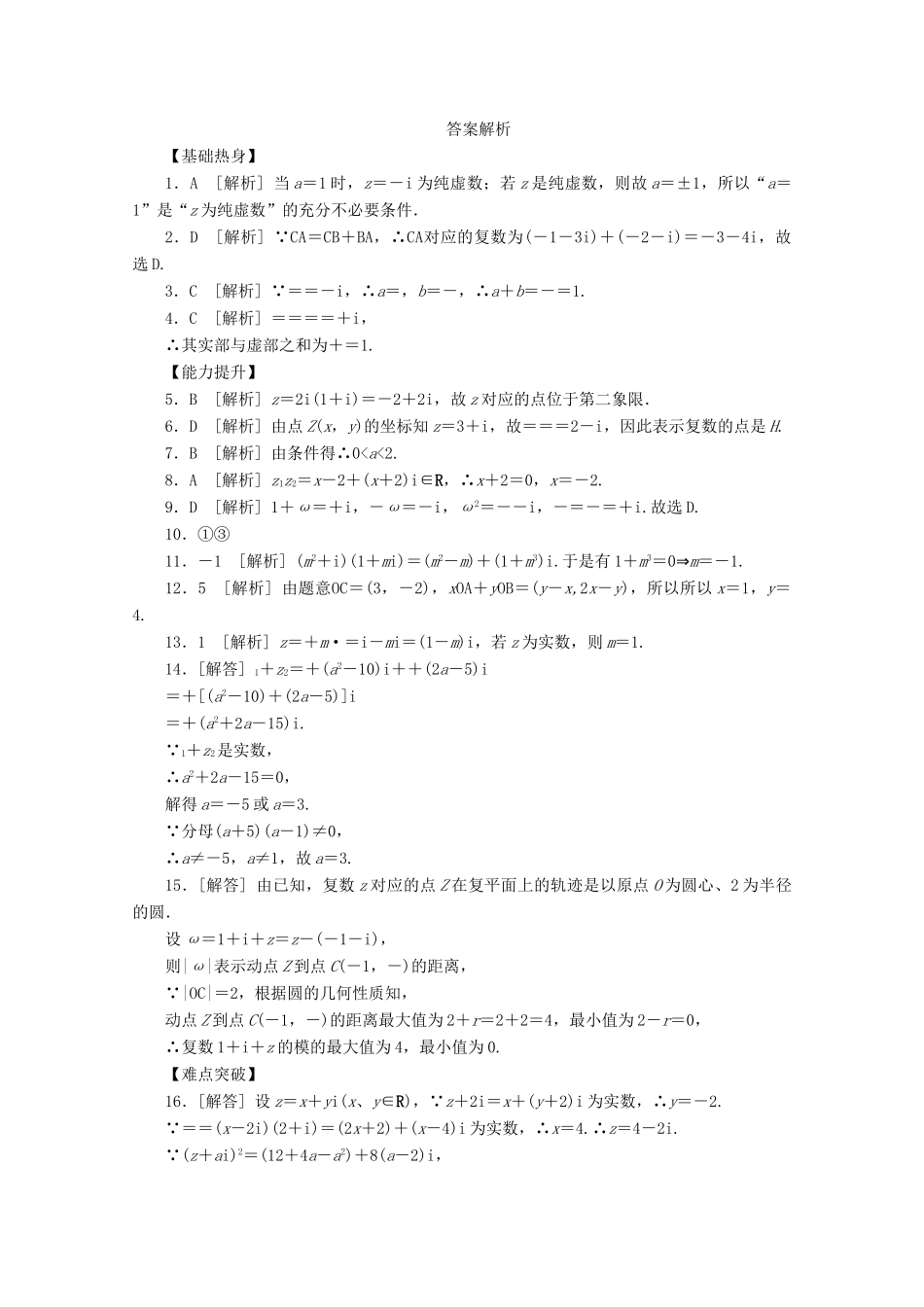 高考数学一轮复习 复数的基本概念和运算基础知识检测 理-人教版高三全册数学试题_第3页