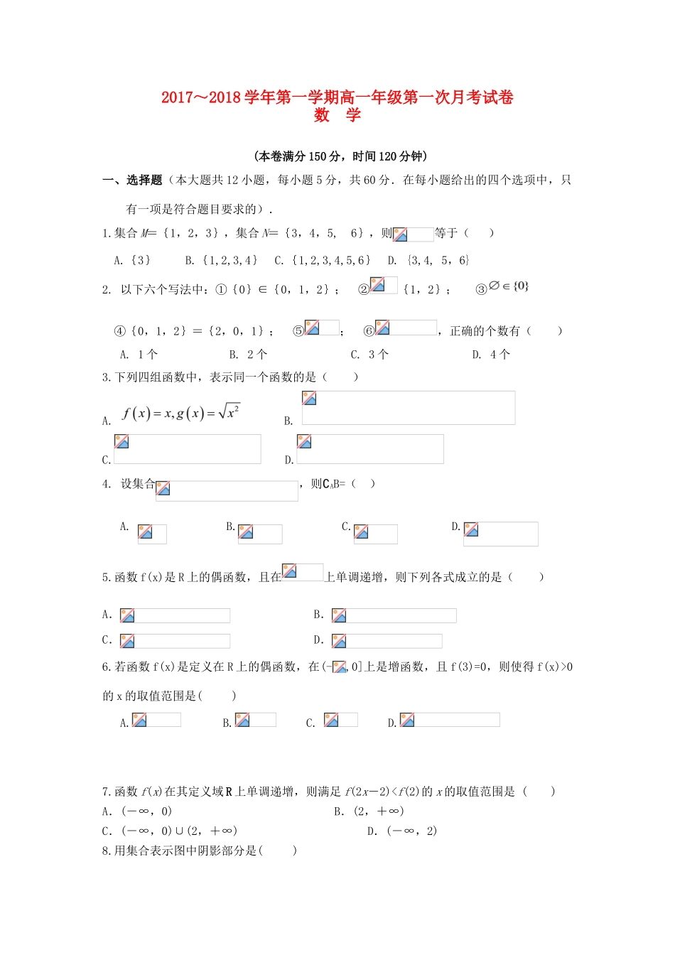 贵州省遵义市高一数学上学期第一次（9月）月考试题-人教版高一全册数学试题_第1页