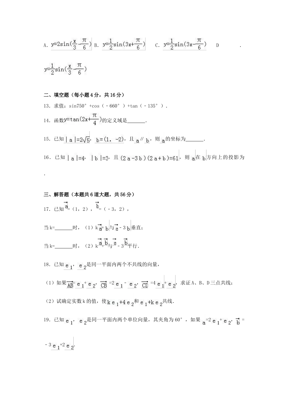 宁夏高一数学下学期第二次月考试卷（含解析）-人教版高一全册数学试题_第3页