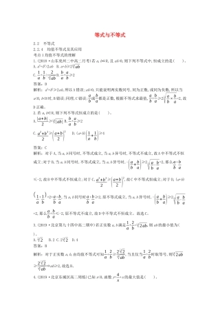 高中数学 第二章 等式与不等式 2.2 不等式 2.2.4 均值不等式及其应用一课一练（含解析）新人教B版必修第一册-新人教B版高一第一册数学试题