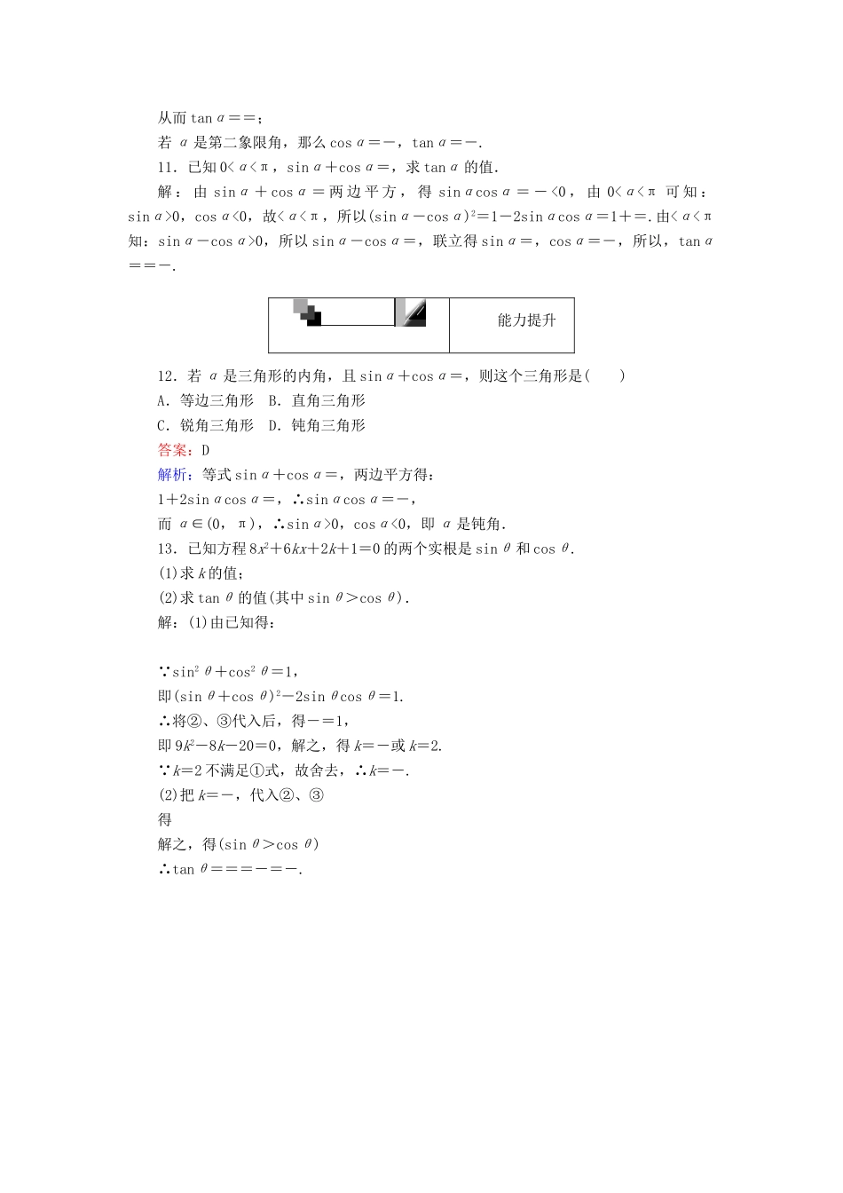高中数学 第一章 三角函数 第5课时 同角三角函数的基本关系（1）课时作业 新人教A版必修4-新人教A版高一必修4数学试题_第3页