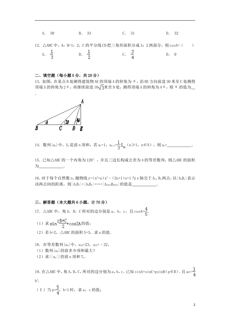 江西省宜春市奉新一中高一数学下学期第一次月考试卷 理（含解析）-人教版高一全册数学试题_第2页