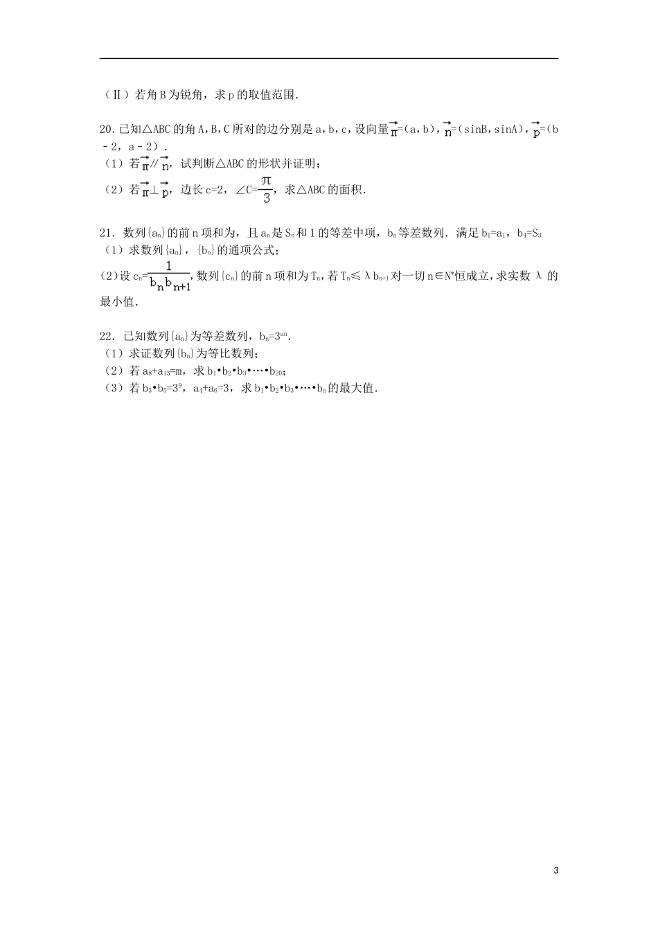 江西省宜春市奉新一中高一数学下学期第一次月考试卷 理（含解析）-人教版高一全册数学试题_第3页