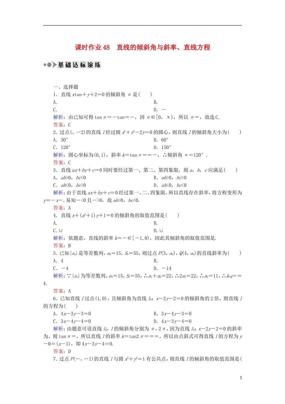 高考数学一轮复习 第八章 平面解析几何 课时作业48 直线的倾斜角与斜率、直线方程（含解析）文-人教版高三全册数学试题_第1页