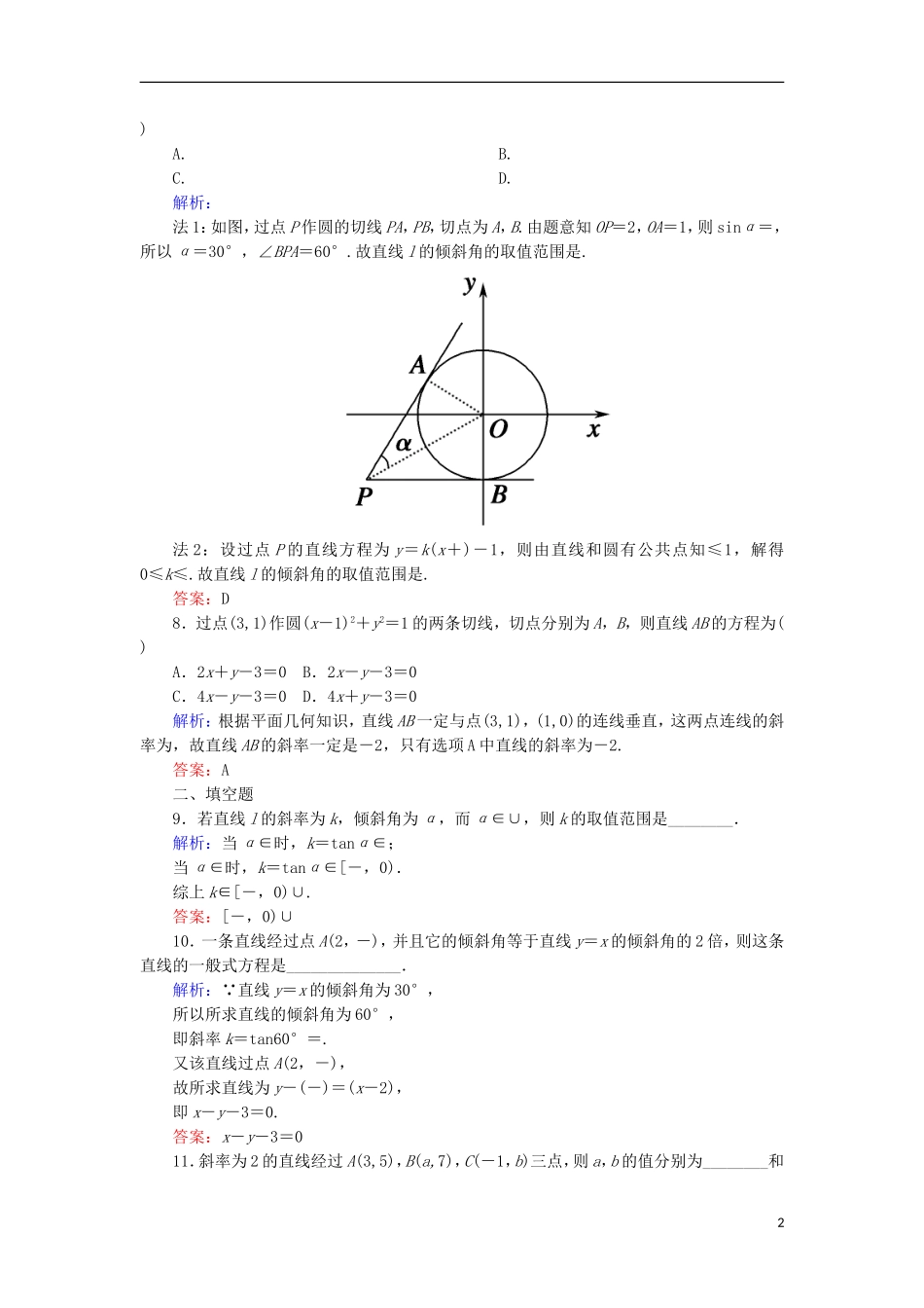 高考数学一轮复习 第八章 平面解析几何 课时作业48 直线的倾斜角与斜率、直线方程（含解析）文-人教版高三全册数学试题_第2页